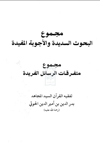 البحوث السديدة